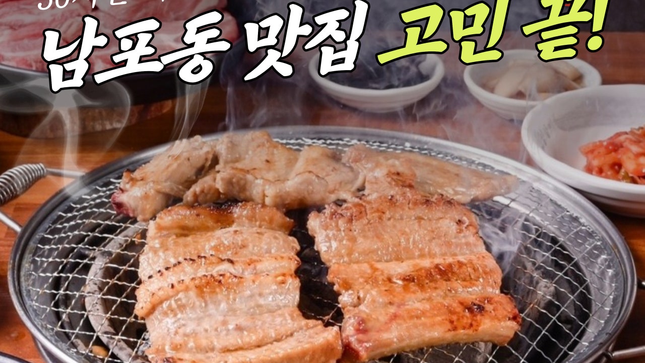 하대승담양갈비 남포점