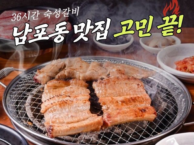 하대승담양갈비 남포점