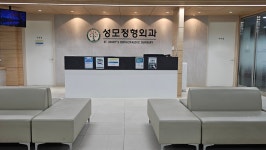 성모정형외과의원