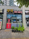 부곡공인중개사사무소