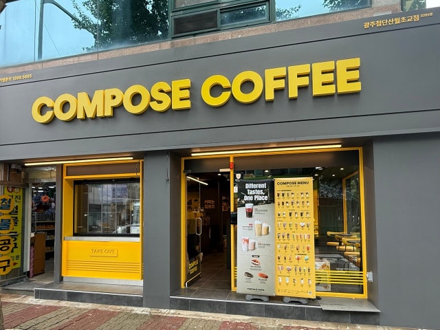 컴포즈커피 광주첨단산월초교점