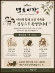 백토미가