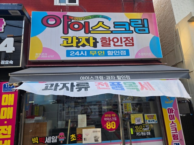 가인아이스크림 주례럭키점
