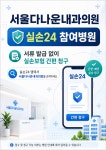 서울다나운내과의원 대구점