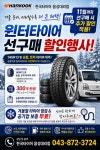 한국타이어 음성대리점