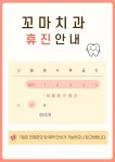 꼬마치과의원