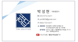 행정사합동사무소 해답 센텀본점