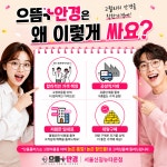 으뜸플러스안경 서울신길뉴타운점
