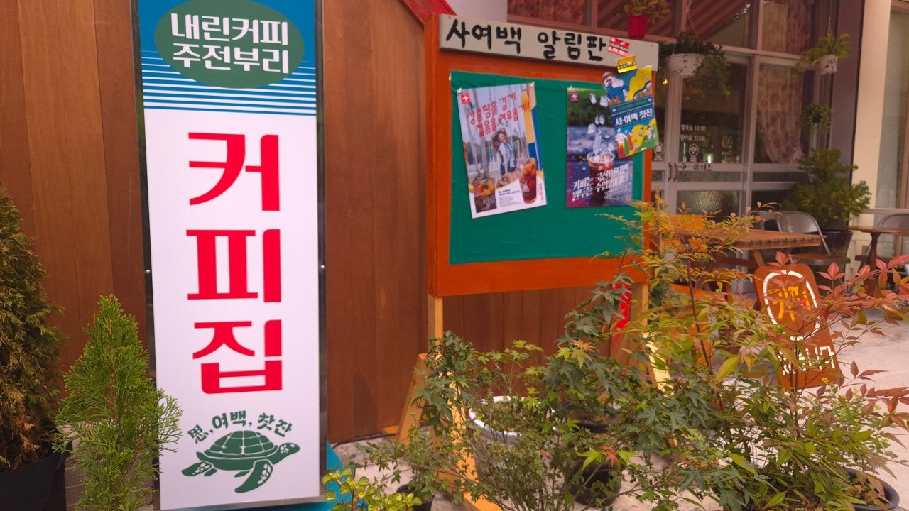 사,여백,찻잔 부평점