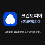 크린토피아 코인워시 신철원점