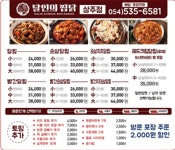 달인의찜닭 상주점