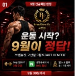 브랜뉴핏 헬스&골프&PT 고산점