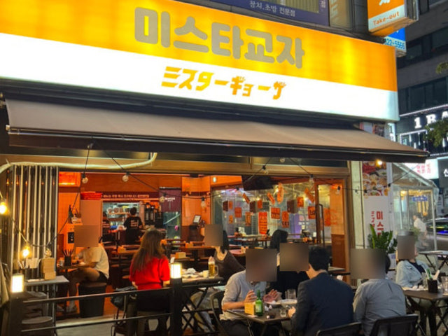 미스타교자 부천상동점