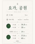 요가, 공원