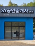 SY공인중개사사무소