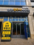 삼한공인중개사사무소