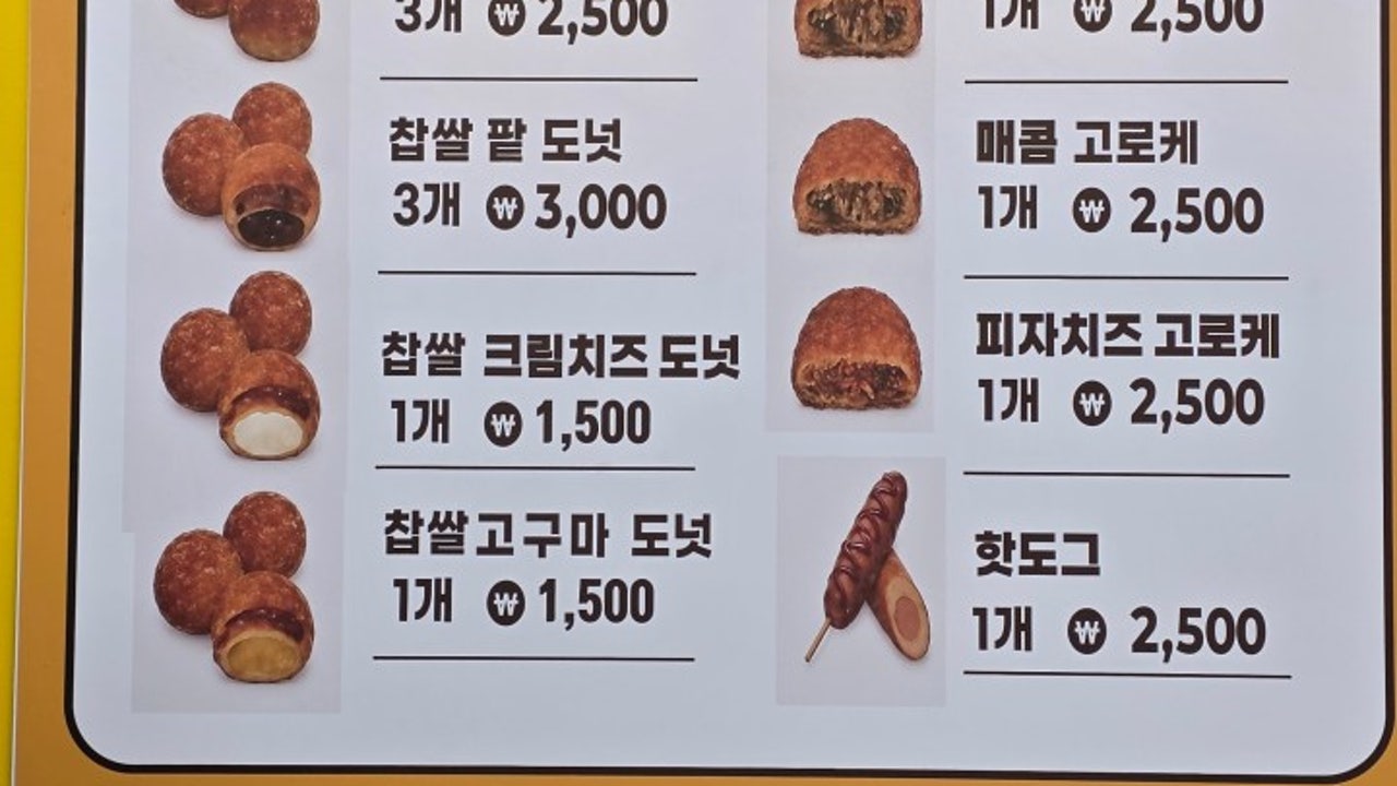 행복한찹쌀꽈배기
