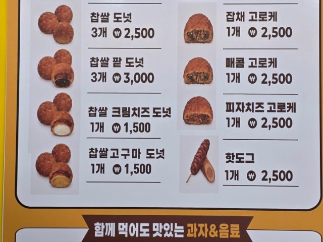 행복한찹쌀꽈배기