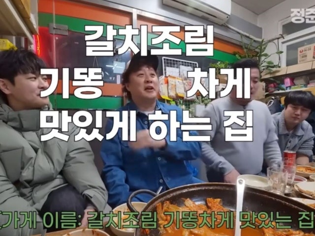 갈치조림기똥차게맛있는집