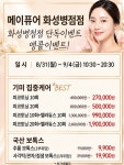 메이퓨어의원 화성병점점