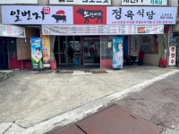 소한마리정육식당