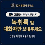 디케이행정사사무소