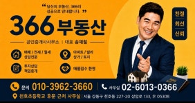 366부동산공인중개사사무소