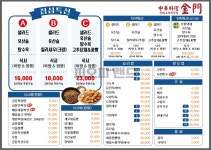 금문 중화요리 전문점