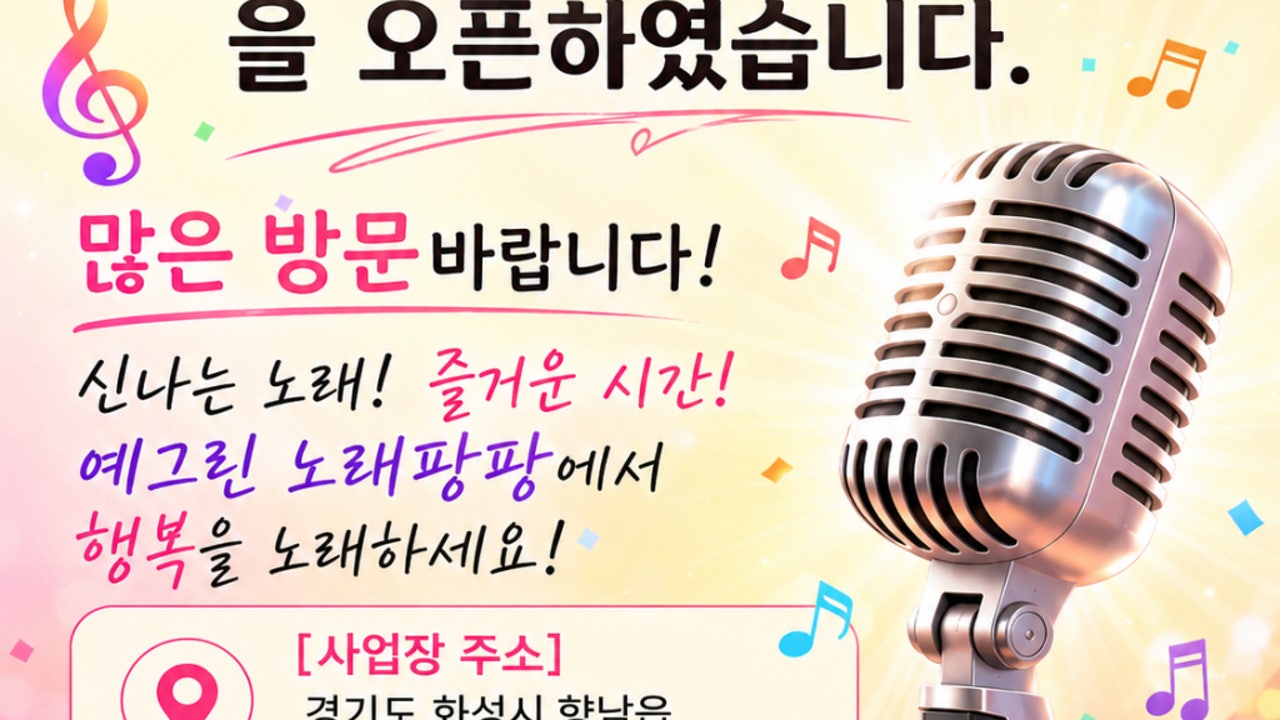 예그린노래팡팡