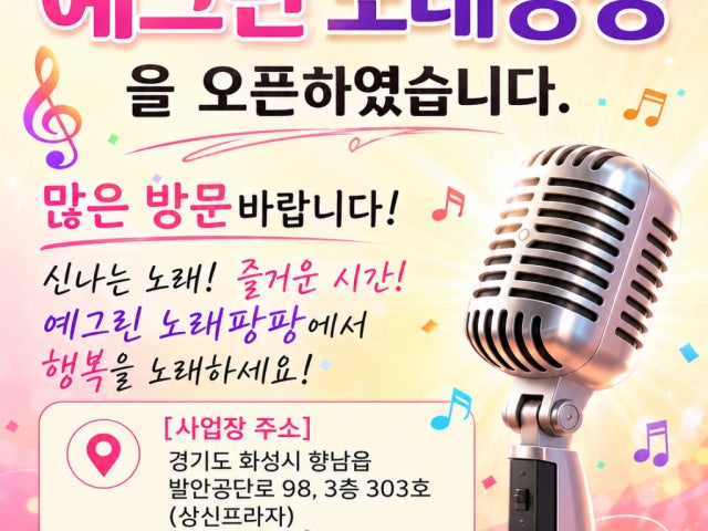 예그린노래팡팡
