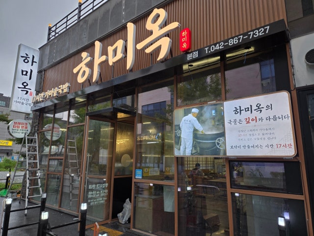 하미옥