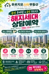 푸르지오스타부동산공인중개사사무소