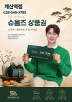 슈올즈 계산역점