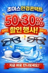 초이스안경콘택트 구서점