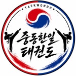 중동한일태권도