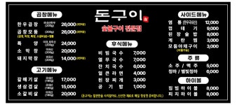 돈구이