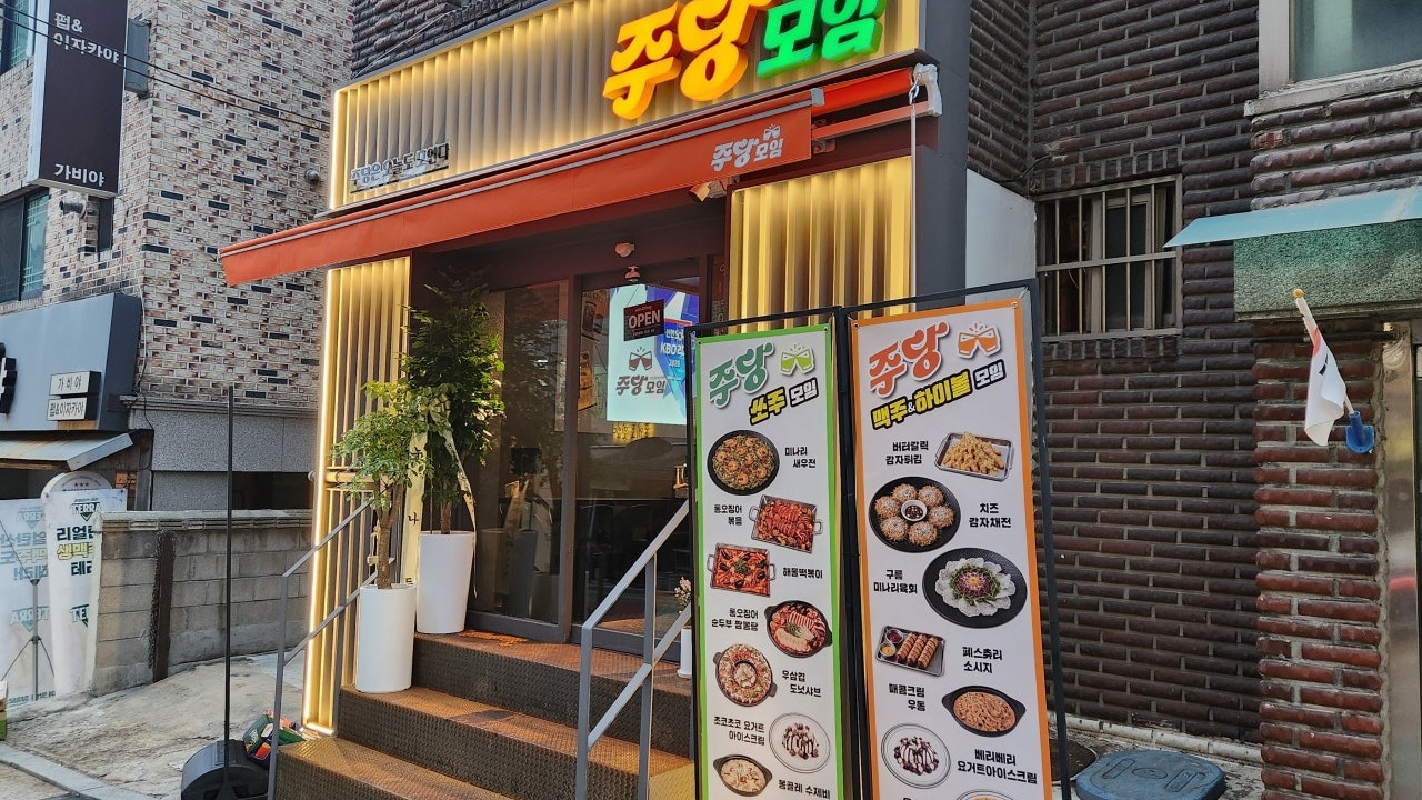 주당모임