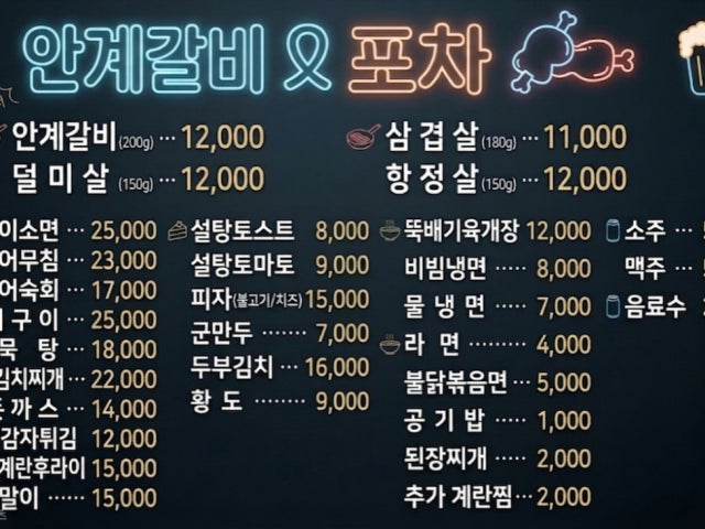 안계갈비