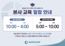 아이세이버안경 동천점