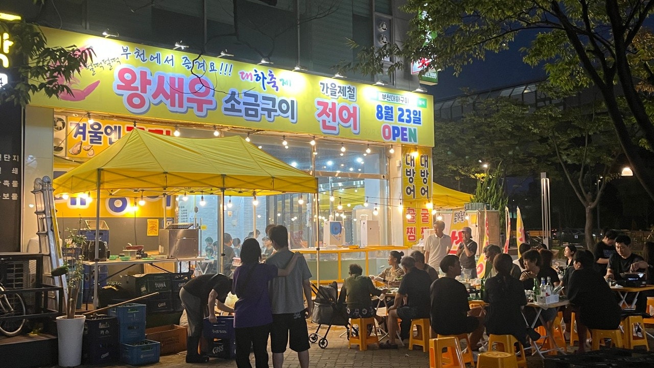 부천대하구이
