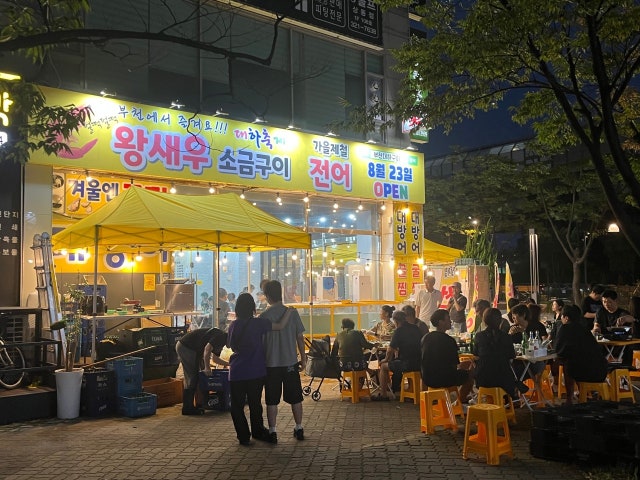 부천대하구이