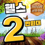 펀휘트니스 구월점 헬스 PT 필라테스