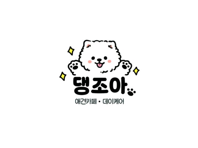 댕조아 애견카페,애견유치원
