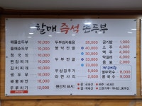 할매즉석손두부