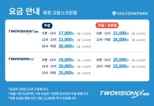 골프존파크 회천고암스크린