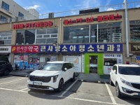 큰사랑소아청소년과의원