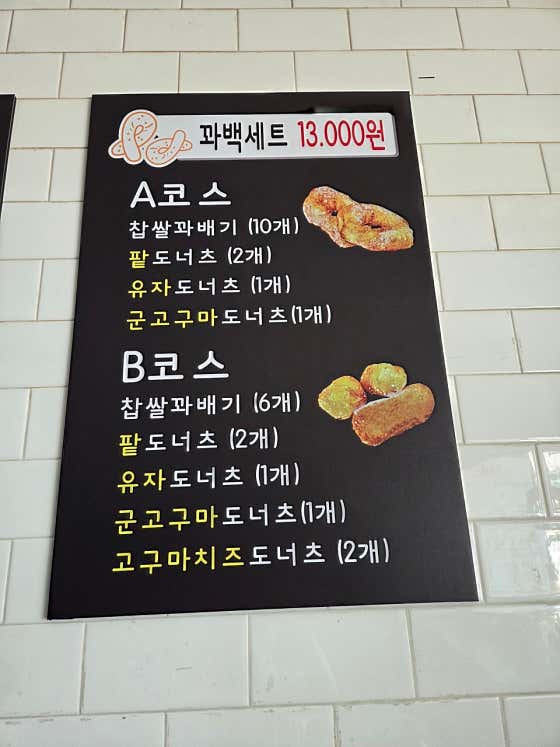 꿀꽈백 삼천포점 사진