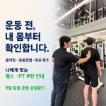위아짐 헬스 & PT 회기점