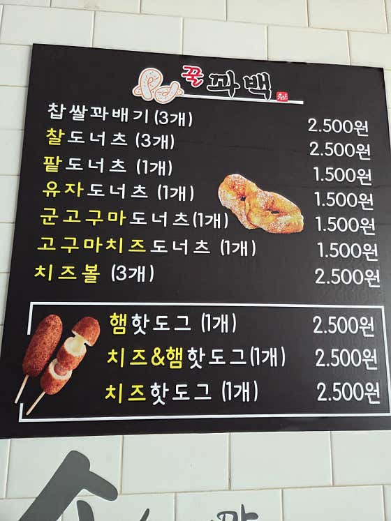 꿀꽈백 삼천포점 사진