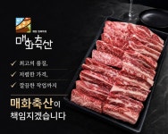 농업회사법인 매화축산